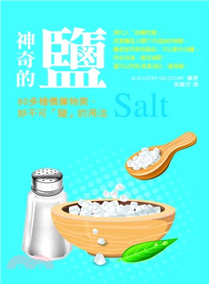神奇的鹽：80多種價廉物美、妙不可「鹽」的用法 | 拾書所