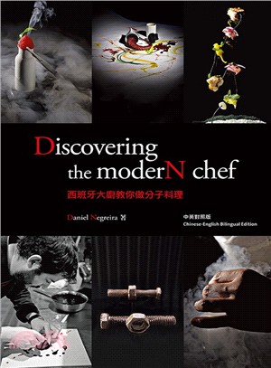 西班牙大廚教你做分子料理 =Discovering the modern chef /