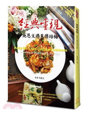 經典重現 :吳恩文遇見傅培梅 = Andy Wu'a neo-classical cookbook : a salute to madame Fu, Peu-mei /