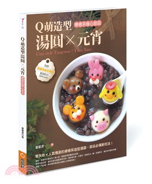 Q萌造型湯圓╳元宵：療癒系暖心甜品