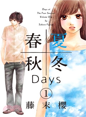 春夏秋冬Days 01 | 拾書所