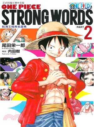 One piece strong words航海王經典名...