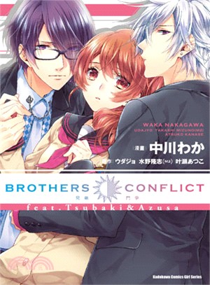 BROTHERS CONFLICT兄弟鬥爭feat.Tsubaki&Azusa | 拾書所