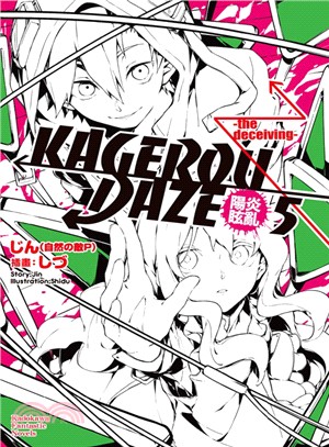 Kagerou daze陽炎眩亂.5,the deceiving /
