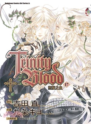 聖魔之血Trinity Blood 17（漫畫）