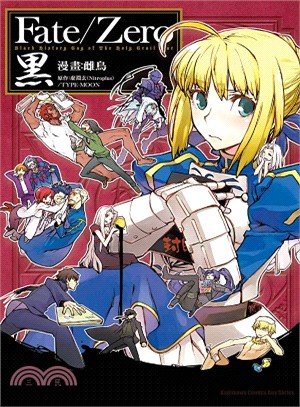 Fate/Zero 黑 | 拾書所