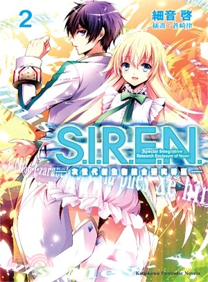 S.I.R.E.N.次世代新生物統合研究特區02 | 拾書所