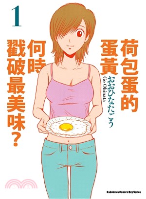 荷包蛋的蛋黃何時戳破最美味？01