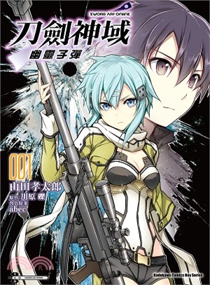 Sword Art Online 刀劍神域：幽靈子彈01（漫畫）