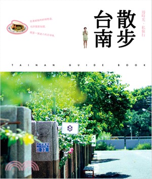 散步臺南 漫時光.私旅行 = Tainan guide book