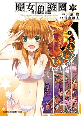 加速世界外傳 魔女的遊園 03 | 拾書所