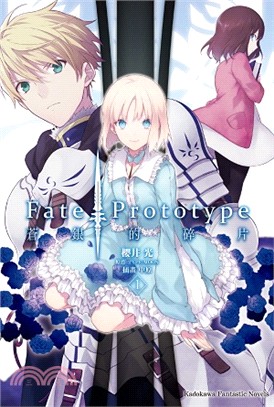 Fate/Prototype 蒼銀的碎片01 | 拾書所