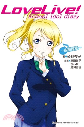 LoveLive!School idol diary.9...