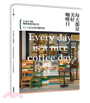 每天都是美好咖啡日：台北90間咖啡館情報直送PLUS東京熱門咖啡館