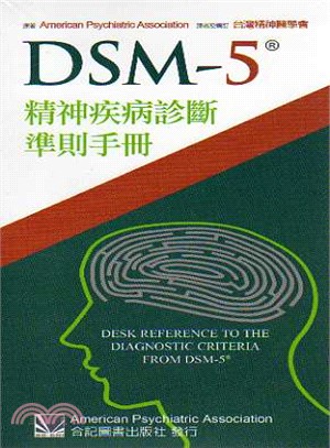 DSM-5精神疾病診斷準則手冊 | 拾書所