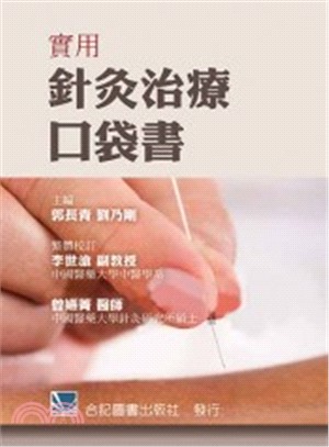 實用針灸治療口袋書 | 拾書所