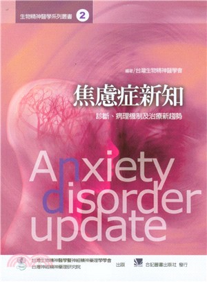 焦慮症新知 :診斷.病理機制及治療新趨勢 = Anxie...