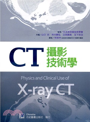 CT攝影技術學