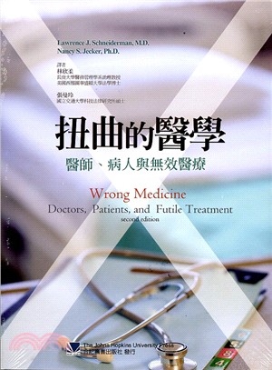 扭曲的醫學：醫師、病人與無效醫療
