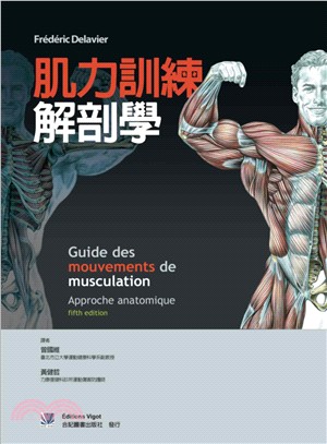 肌力訓練解剖學