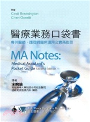 醫療業務口袋書：專供醫師、護理師臨床運用之實務指引