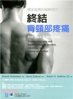 終結背頸部疼痛：專家推薦的緩解良方