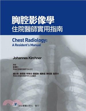 胸腔影像學：住院醫師實用指南