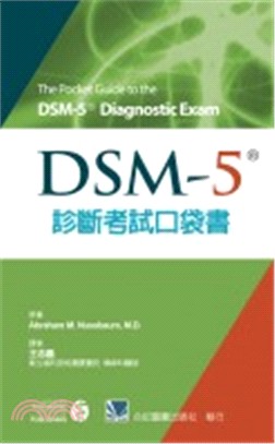 DSM-5診斷考試口袋書 /