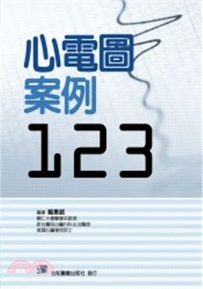 心電圖案例123