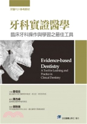 牙科實證醫學：臨床牙科操作與學習之最佳工具 | 拾書所