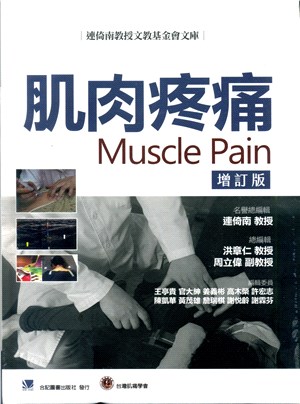 肌肉疼痛 =Muscle pain /