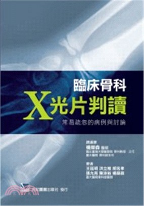 臨床骨科X光片判讀：常易疏忽的病例與討論