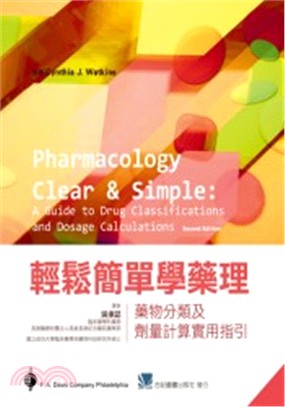 輕鬆簡單學藥理：藥物分類及劑量計算實用指引