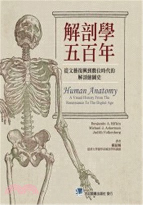 解剖學五百年 :從文藝復興到數位時代的解剖繪圖史 /