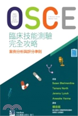 OSCE臨床技能測驗完全攻略：案例分析與評分準則