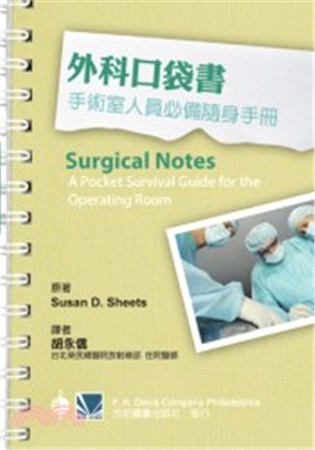 外科口袋書：手術室人員必備隨身手冊