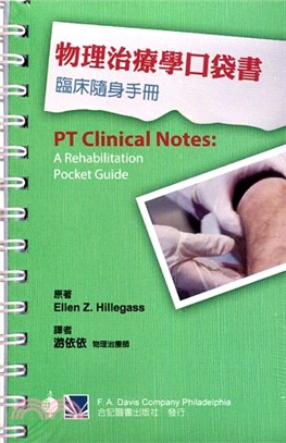 物理治療學口袋書： 臨床隨身手冊