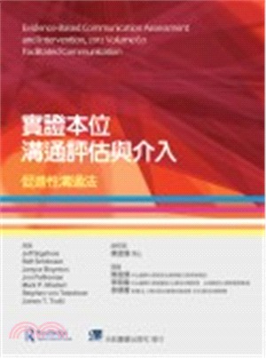 實證本位溝通評估與介入：促進性溝通法