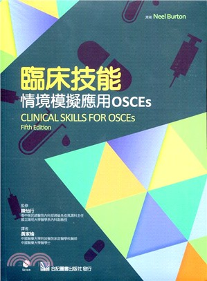 臨床技能：情境模擬應用OSCEs