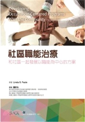 社區職能治療：和社區一起發展以職能為中心的方案