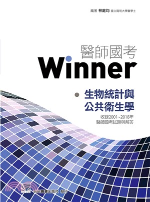 醫師國考Winner：生物統計與公共衛生學