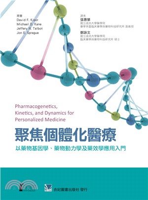 聚焦個體化醫療：以藥物基因學、藥物動力學及藥效學應用入門