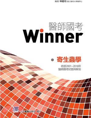醫師國考Winner :寄生蟲學 /