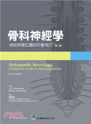 骨科神經學：神經病變位置的診斷指引 | 拾書所