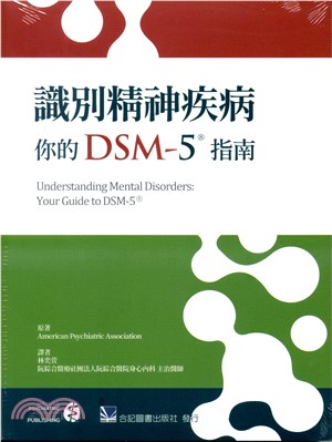 識別精神疾病：你的DSM-5®指南