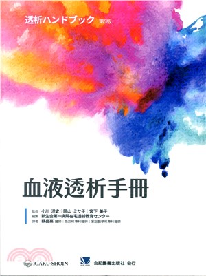 血液透析手冊 | 拾書所