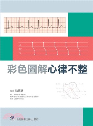 彩色圖解心律不整