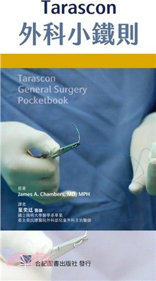 Tarascon外科小鐵則