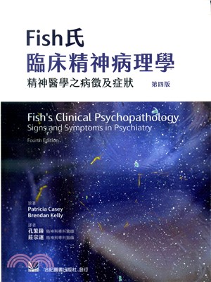 Fish氏臨床精神病理學：精神醫學之病徵及症狀