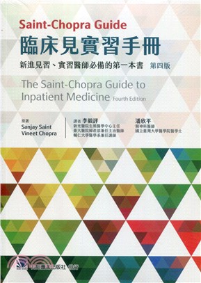 Saint-Chopra Guide臨床見實習手冊 | 拾書所